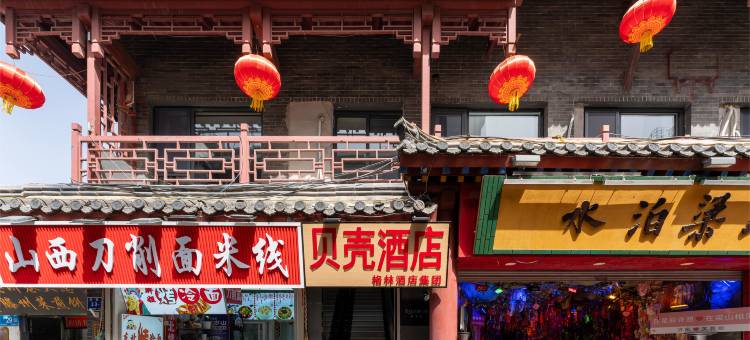 贝壳酒店(济南大明湖芙蓉街店)图片