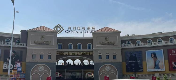 合悦酒店(济南唐冶首创奥特莱斯店)图片