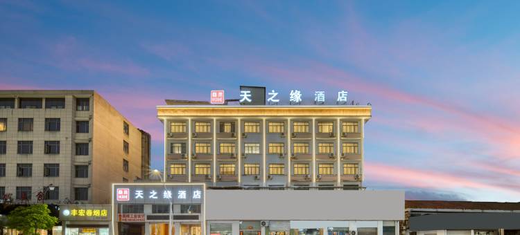 回禾天之缘酒店(台州黄岩新城路店)图片