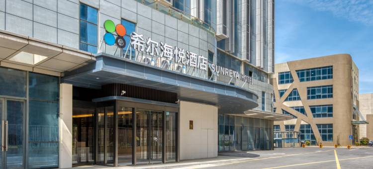 希尔海悦酒店(南通通州湾店)图片