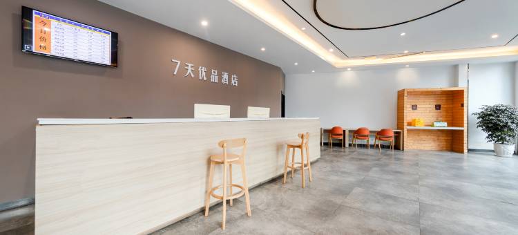 7天优品酒店(成都金堂韩滩新城店)图片