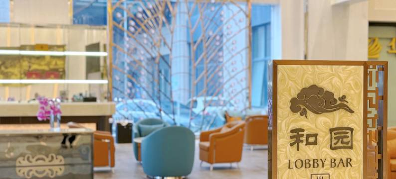 嘉兴富悦大酒店图片