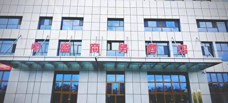 中盛商务酒店图片