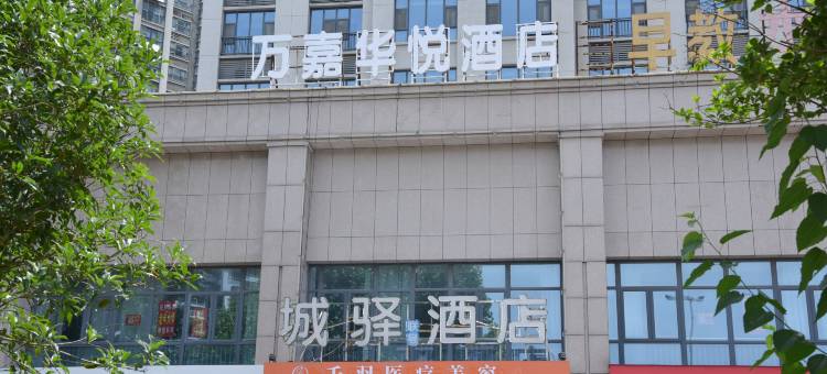 万嘉华悦酒店(淮安万达广场店)图片