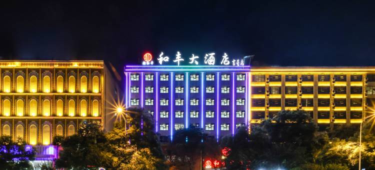 娄底和丰大酒店(娄星区体育中心店)图片