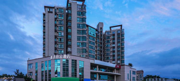 清沐铂金酒店(南京铁心桥地铁站三江学院店)图片