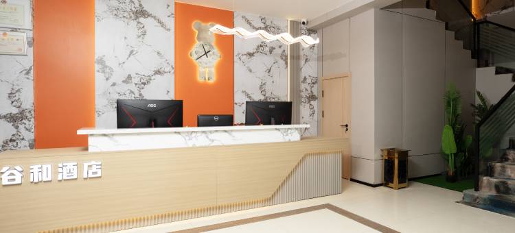 谷和酒店(香江家居铁西店)图片