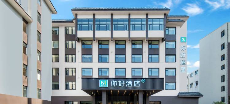 你好酒店(张家界子午路店)图片