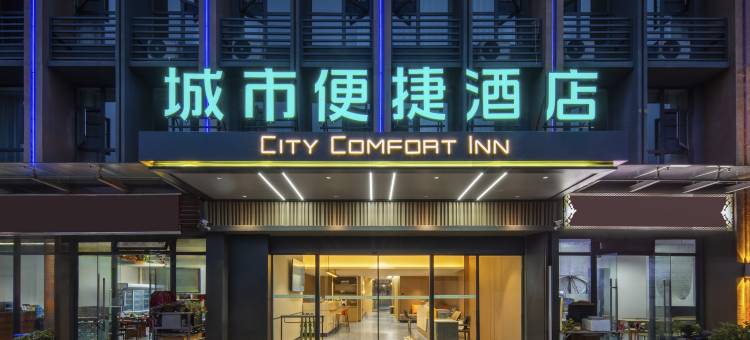 城市便捷酒店(昆明长水国际机场店)图片
