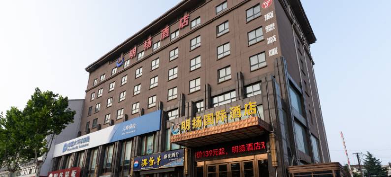 洛阳明扬国际酒店(孟津店)图片
