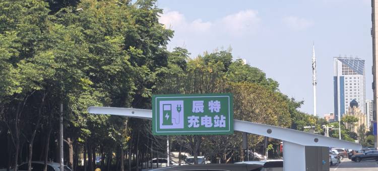 辰特国际酒店(荆州公安宏泰车站红星城市广场店)图片