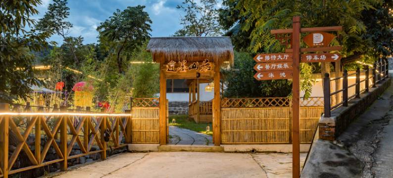 达墨山居(天津盘山风景名胜区北少林寺店)图片