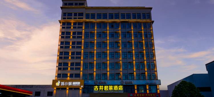 古井·君莱酒店(信阳高铁站店)图片