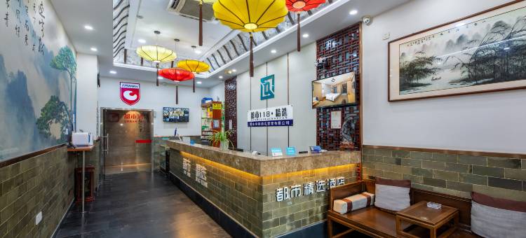 都市精选酒店(黄山屯溪老街景区店)图片