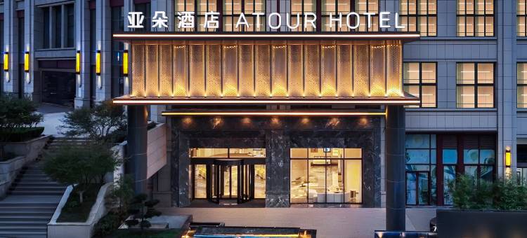 凯里市区刚朵拉亚朵酒店图片