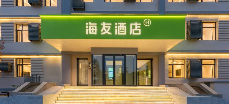 海友酒店(大连甘井子街地铁站店)图片