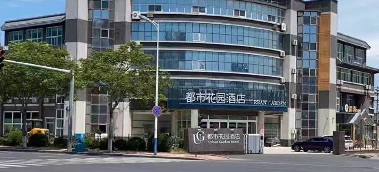 都市花园酒店(蓬莱欧乐堡店)图片
