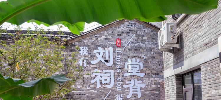 留宿酒店(金汇广场中医院店)图片