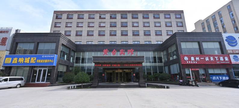 黄台宾馆(济南黄台环球家居店)图片