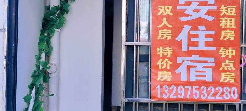 武汉永安住宿(湖北第二师范学院店)图片
