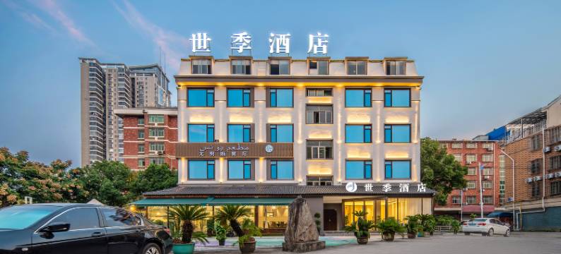 世季酒店(义乌吾悦广场店)图片