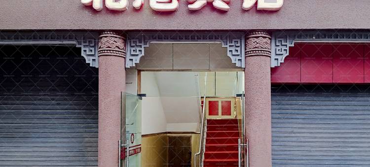 重庆北港宾馆(江北机场暨华中学店)图片