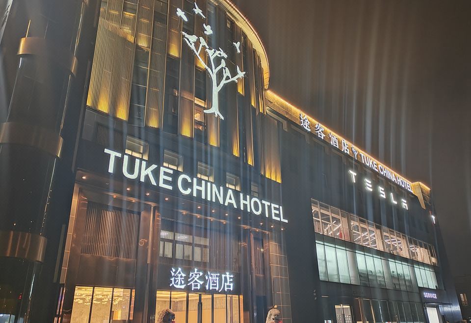 途客酒店（上海虹桥延安西路店） 图片7