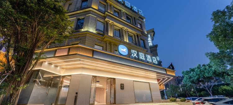 汉庭酒店(乐清晨沐广场店)图片