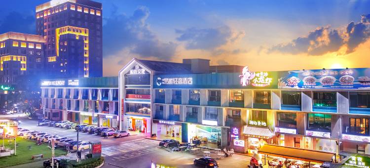 易趣・轻奢酒店(中山温泉度假区店)图片