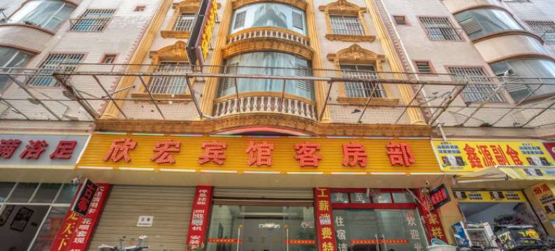 昆明欣宏宾馆图片