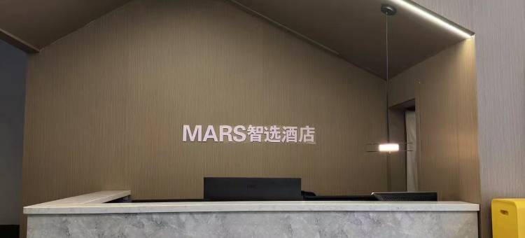 Mars智选酒店(成都九眼桥牛市口地铁站店)图片