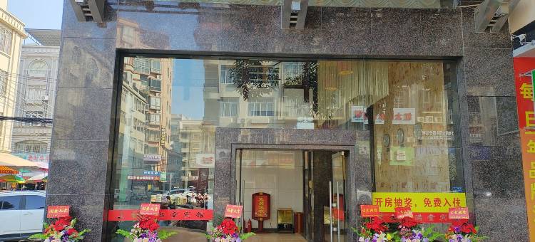 金玉满堂宾馆图片