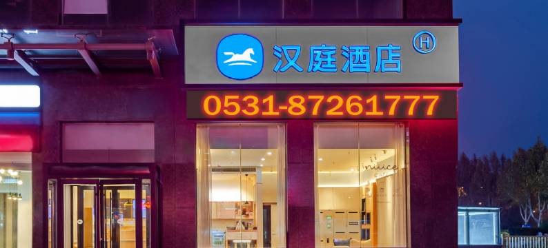 汉庭酒店(济南长清大学城店)图片
