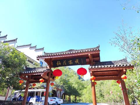 竹山太和梅花谷民宿客栈