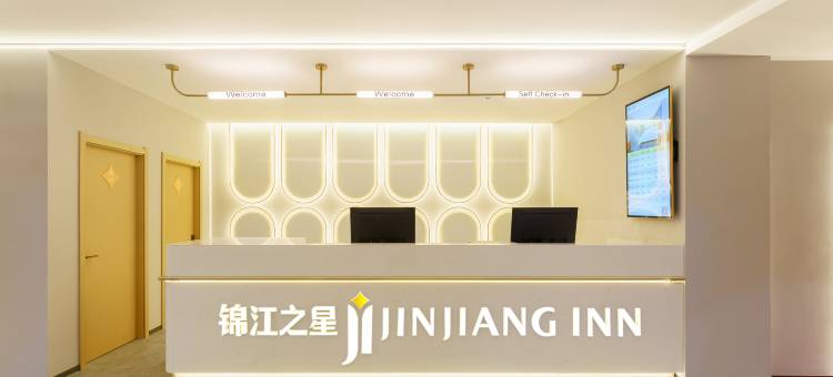 锦江之星酒店(海城火车站店)图片