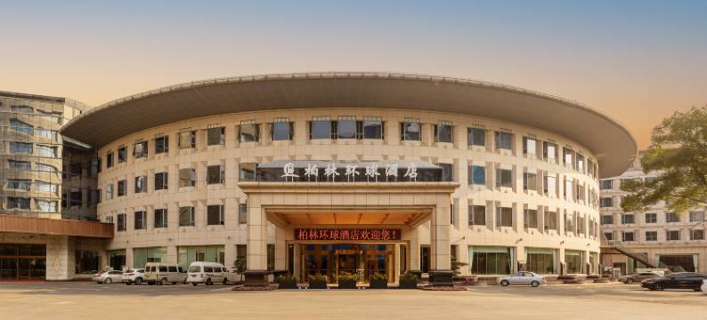 宁波柏林环球酒店(江北万达奥体中心店)图片