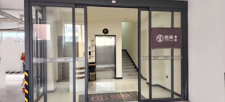 君棠酒店(鹤壁淇县汽车站店)图片