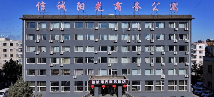 哈尔滨信诚阳光商务酒店图片