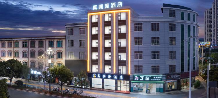 萬兴隆酒店(文山广南县高铁站店)图片