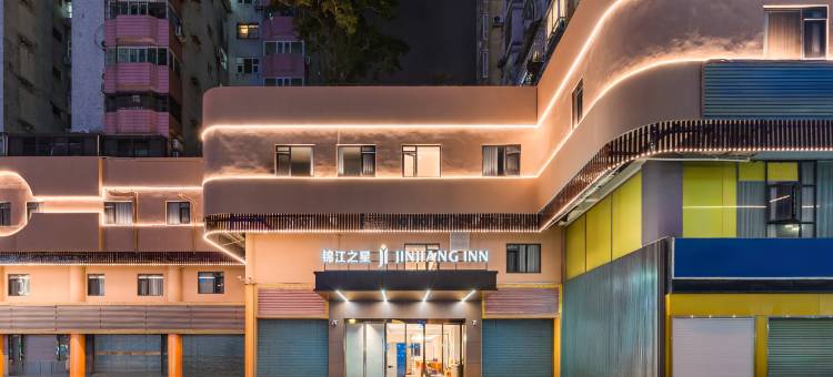 锦江之星酒店(广州长隆野生动物世界大石地铁站店)图片