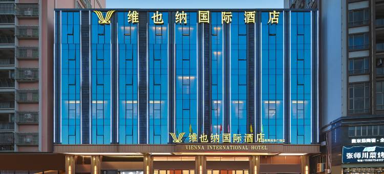 维也纳国际酒店(汕头高铁站东广场店)图片