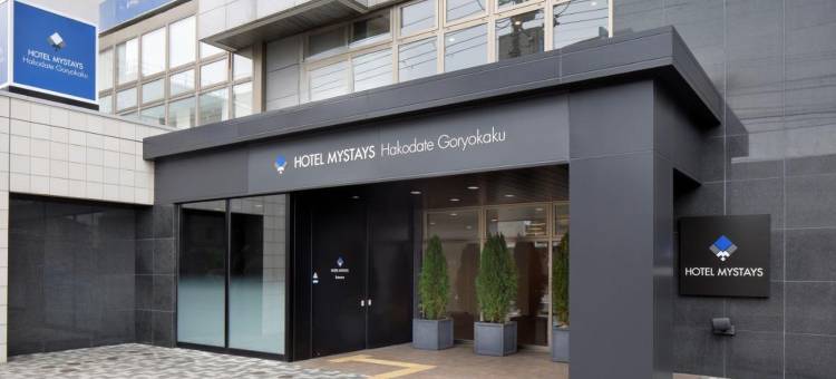 MYSTAYS函馆五稜郭酒店(HOTEL MYSTAYS Hakodate Goryokaku)图片
