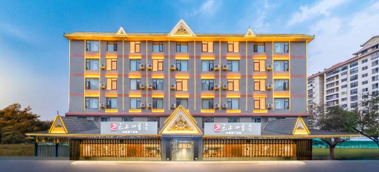 云上四季酒店(西双版纳嘎洒国际机场高铁站店)图片