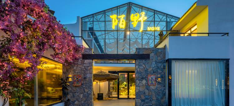 花筑·陌野月色温泉民宿(忻州古城店)图片