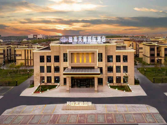 独库天籁国际酒店(独库公路零起点店)