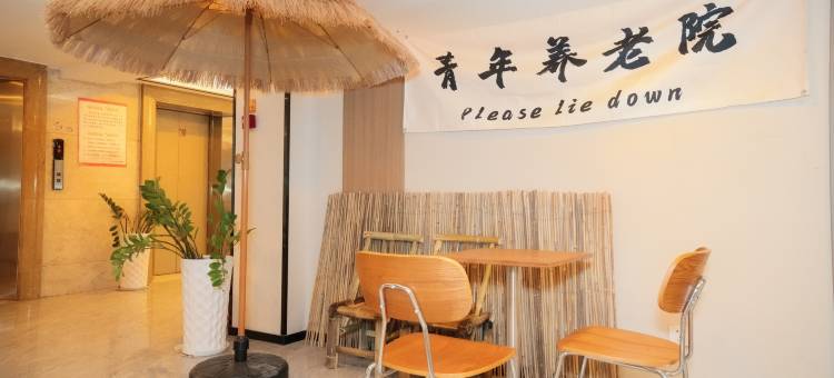 理想小院(杭州东站店)图片