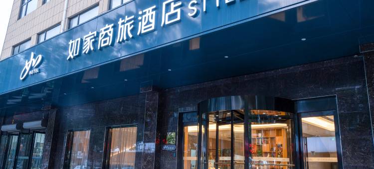 如家商旅酒店(安平店)图片