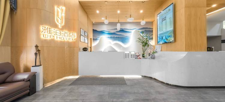 泸州雅泊酒店图片