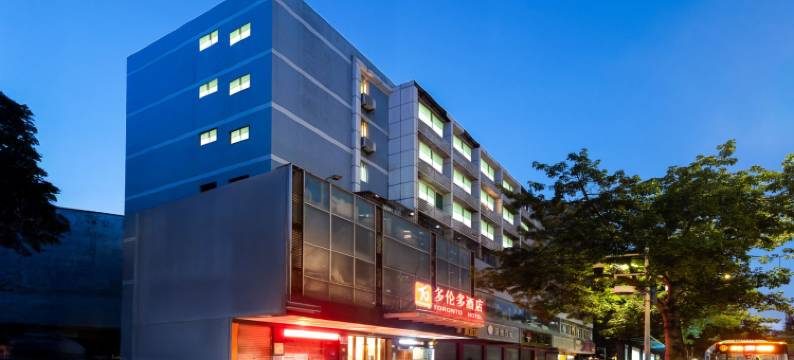 深圳多伦多酒店(水贝国际珠宝城洪湖地铁站店)图片