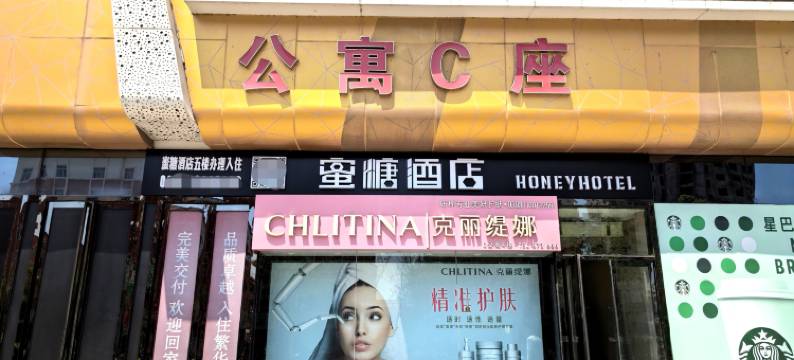 鸡西蜜糖酒店图片